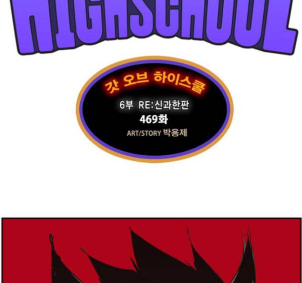 갓 오브 하이스쿨 469화 20