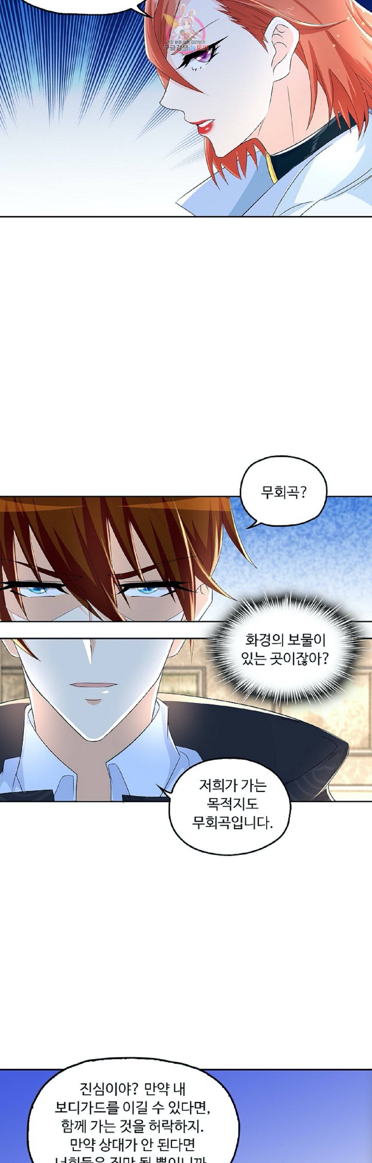 Retry 다시 한번 최강 신선으로 225화 4