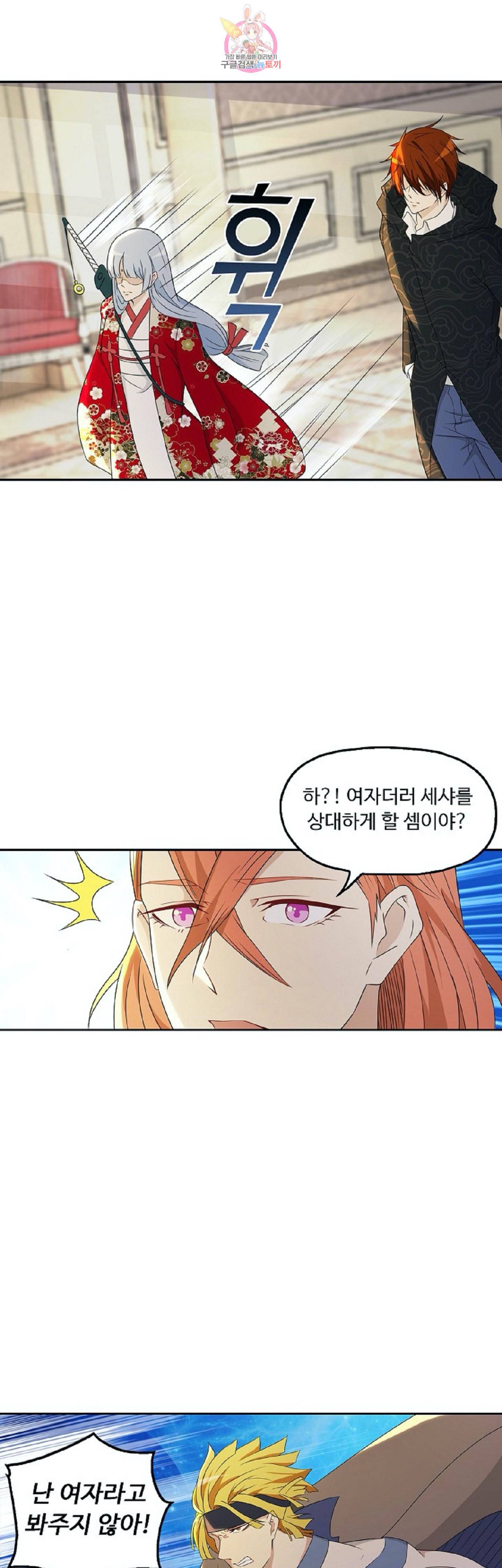 Retry 다시 한번 최강 신선으로 225화 7