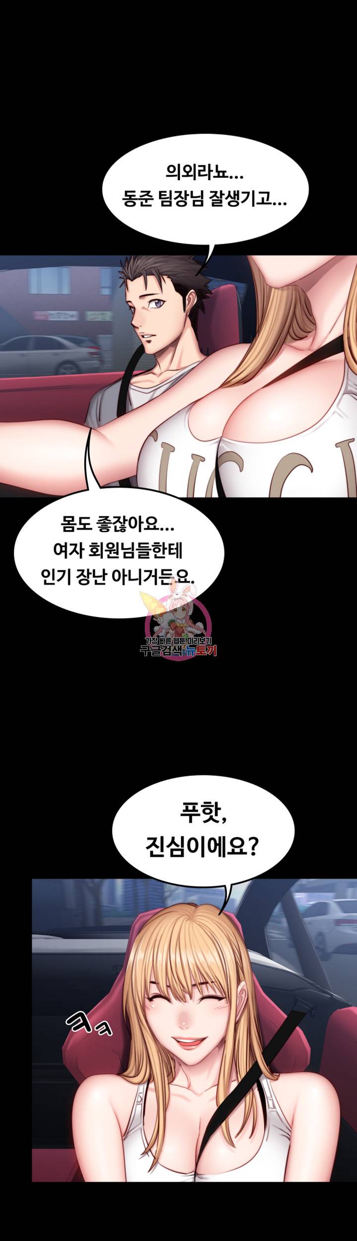 피트니스 34화 7