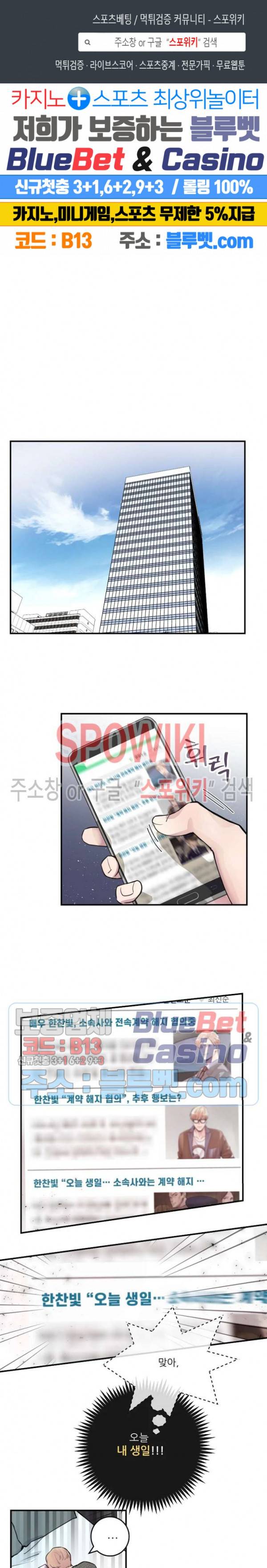 M의 스캔들 43화 1