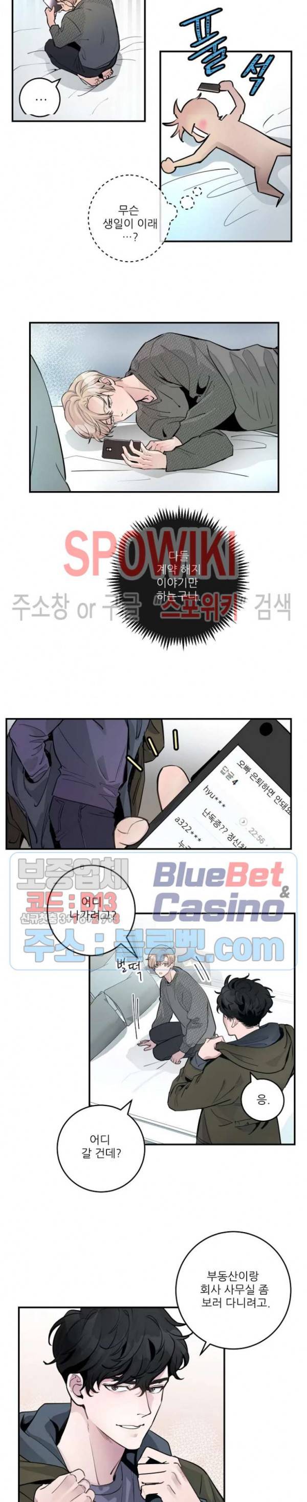 M의 스캔들 43화 2