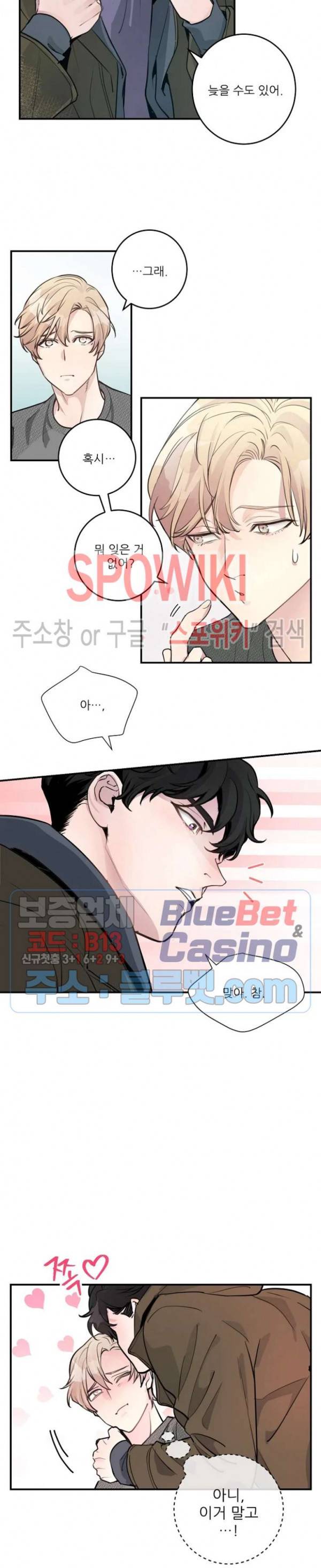 M의 스캔들 43화 3