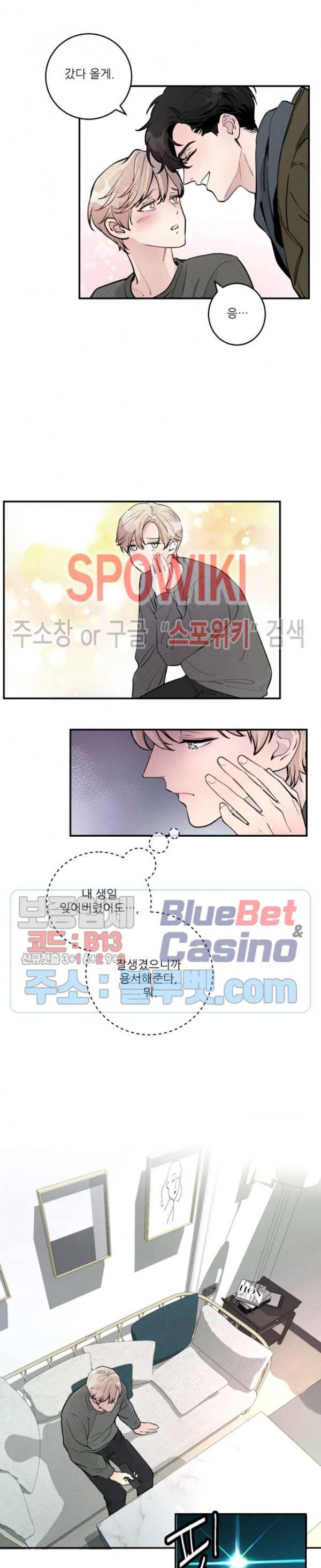 M의 스캔들 43화 4