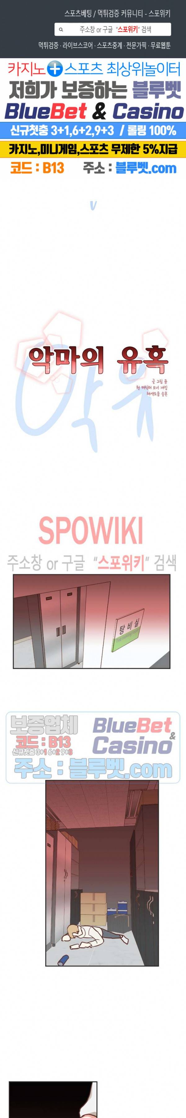 악마의 유혹 80화 1