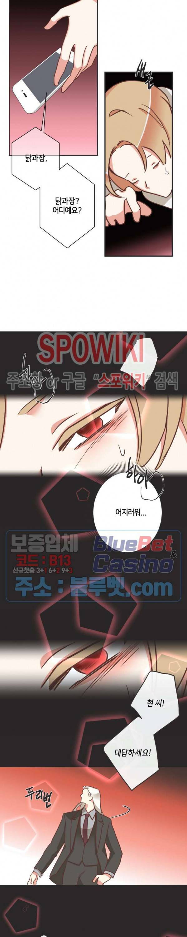 악마의 유혹 80화 2