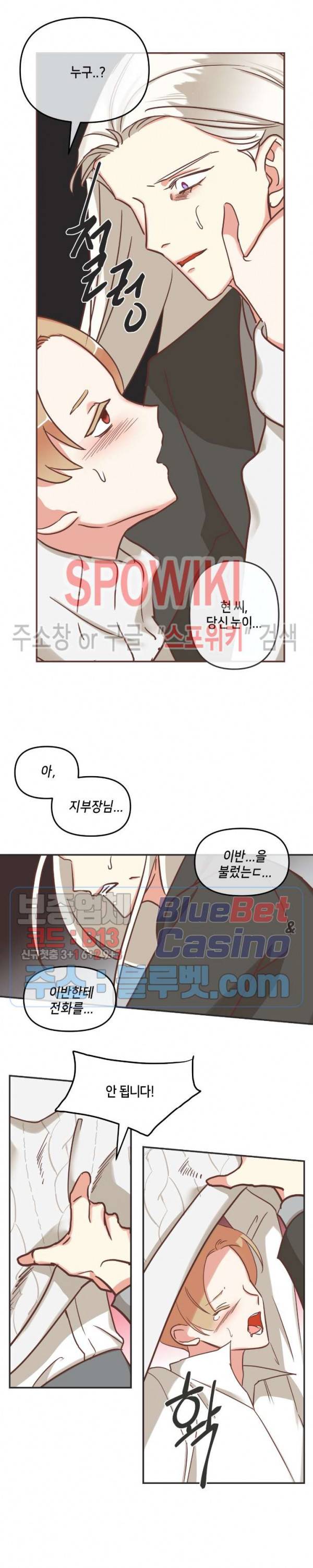 악마의 유혹 80화 5
