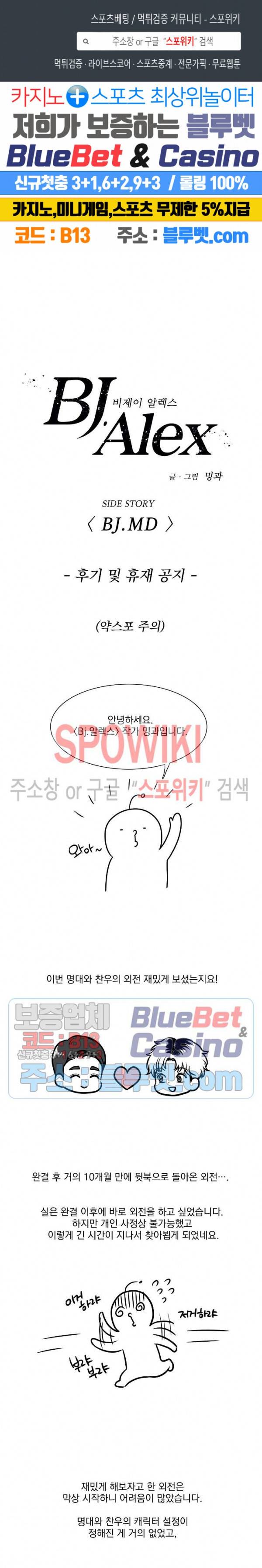 BJ 알렉스 후기 및 휴재공지 1