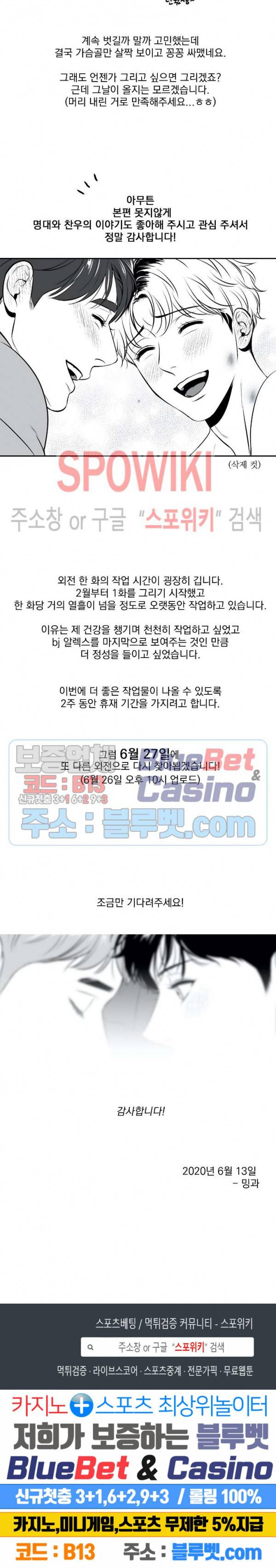 BJ 알렉스 후기 및 휴재공지 4
