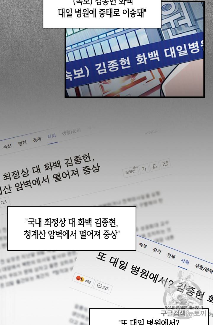 메디컬 환생 70화 2