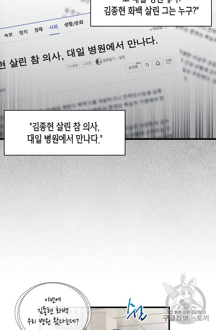 메디컬 환생 70화 3