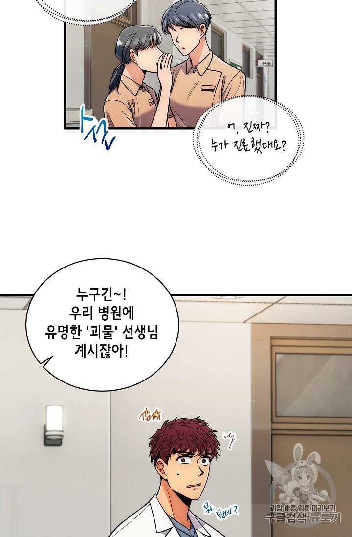 메디컬 환생 70화 4