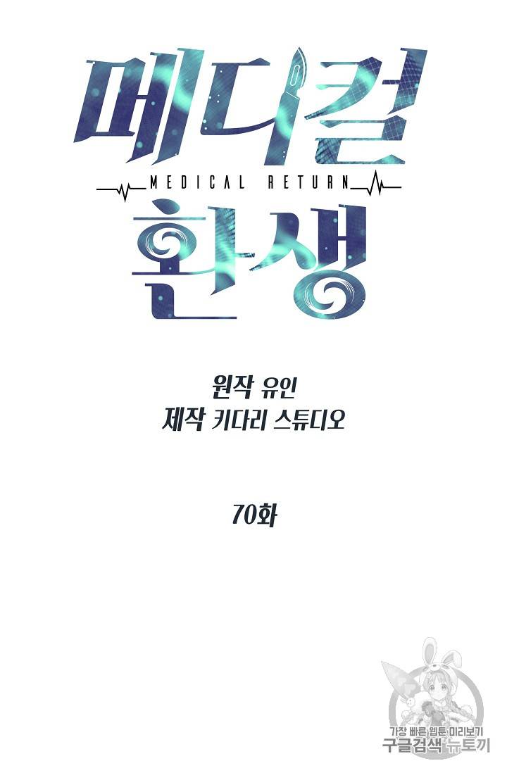 메디컬 환생 70화 6