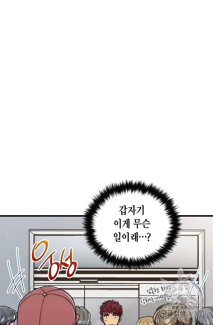 메디컬 환생 70화 7