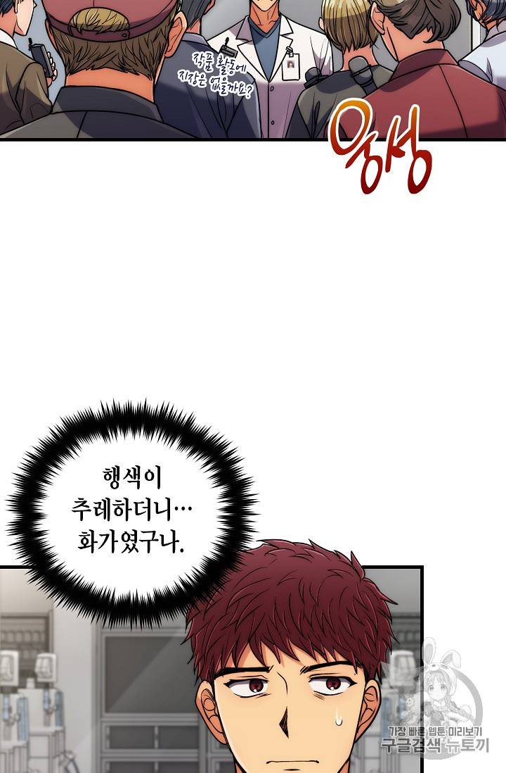 메디컬 환생 70화 8