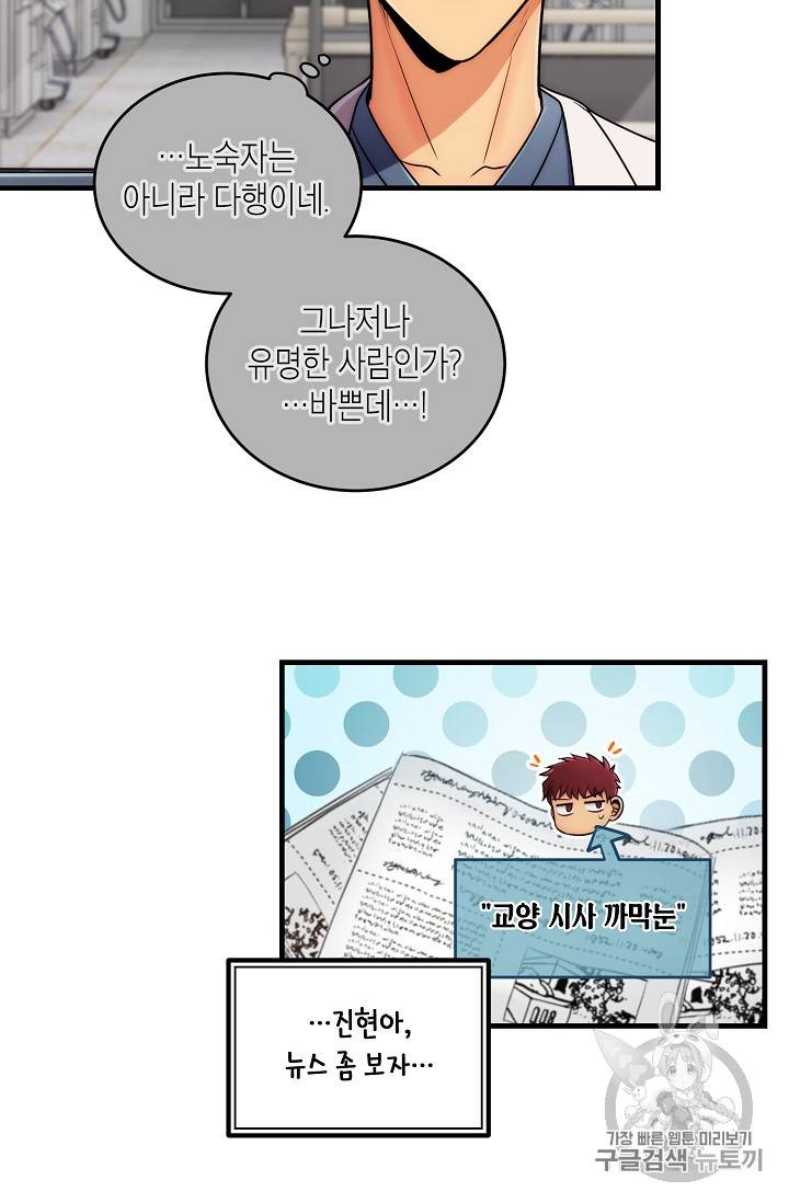 메디컬 환생 70화 9