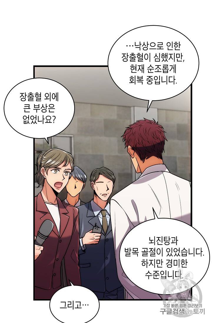 메디컬 환생 70화 10