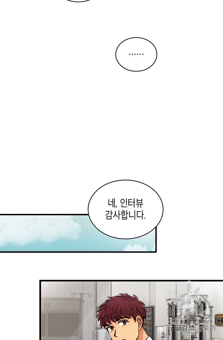 메디컬 환생 70화 11
