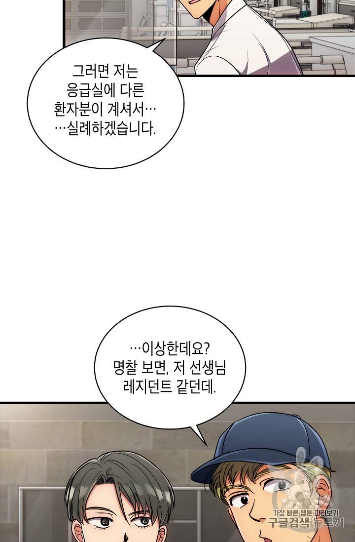 메디컬 환생 70화 12
