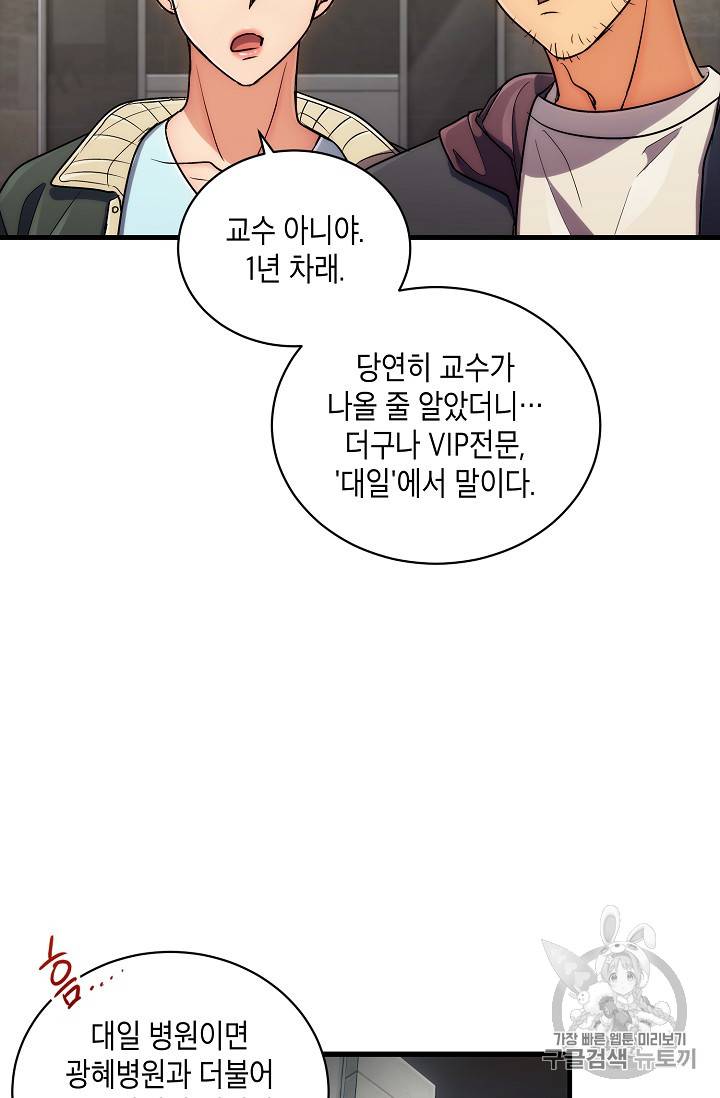 메디컬 환생 70화 13
