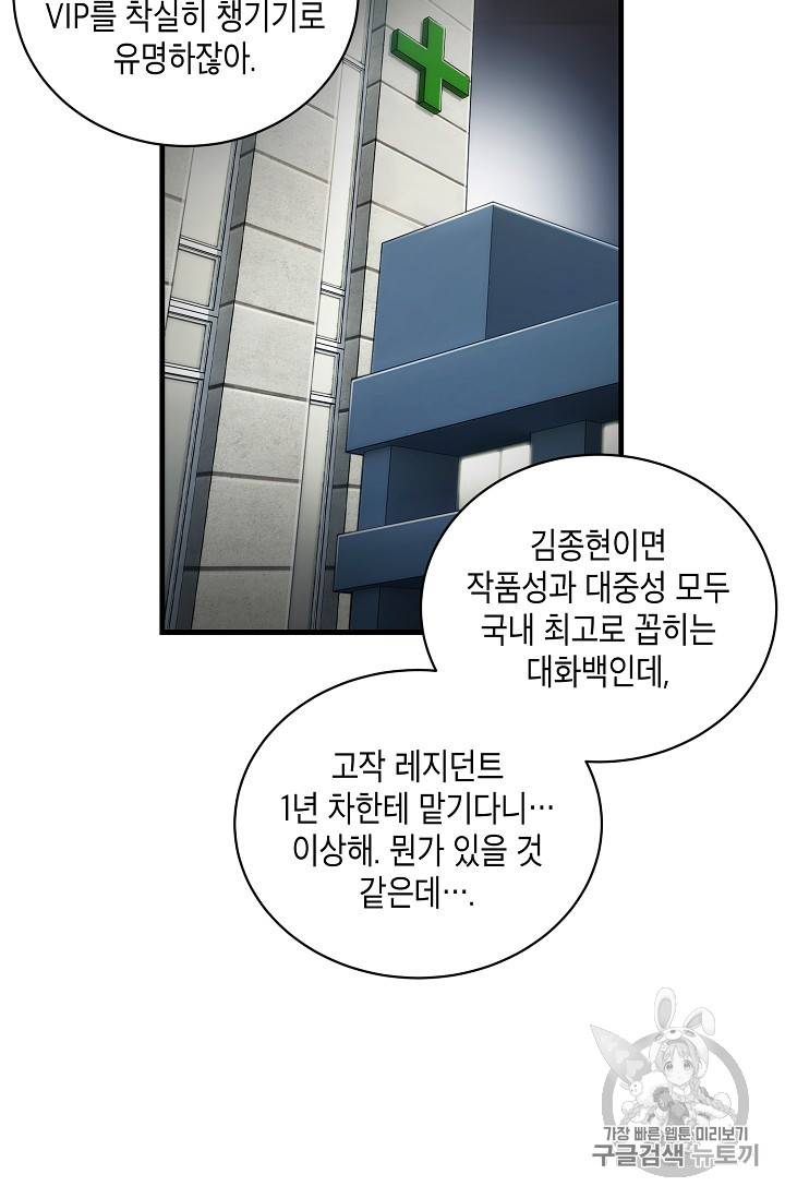 메디컬 환생 70화 14