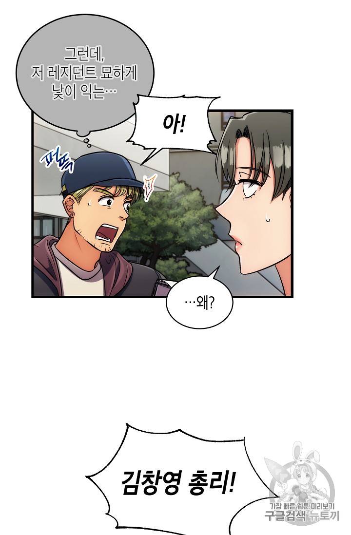 메디컬 환생 70화 15