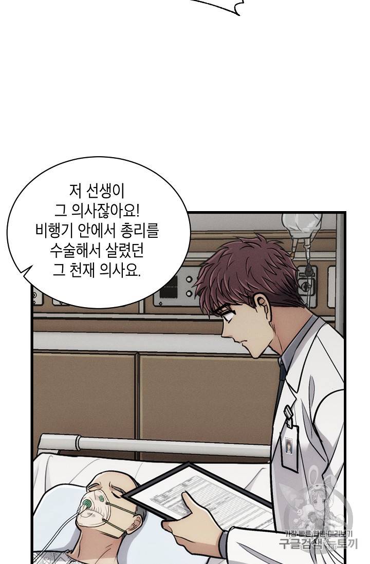 메디컬 환생 70화 16