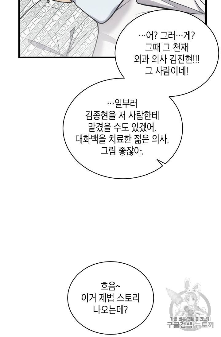 메디컬 환생 70화 17