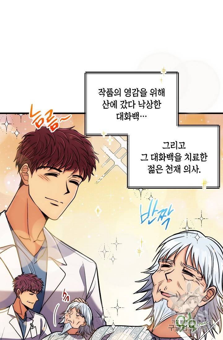 메디컬 환생 70화 18