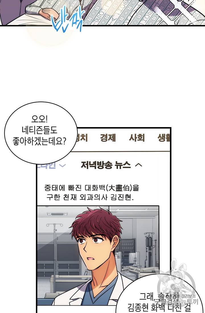 메디컬 환생 70화 19