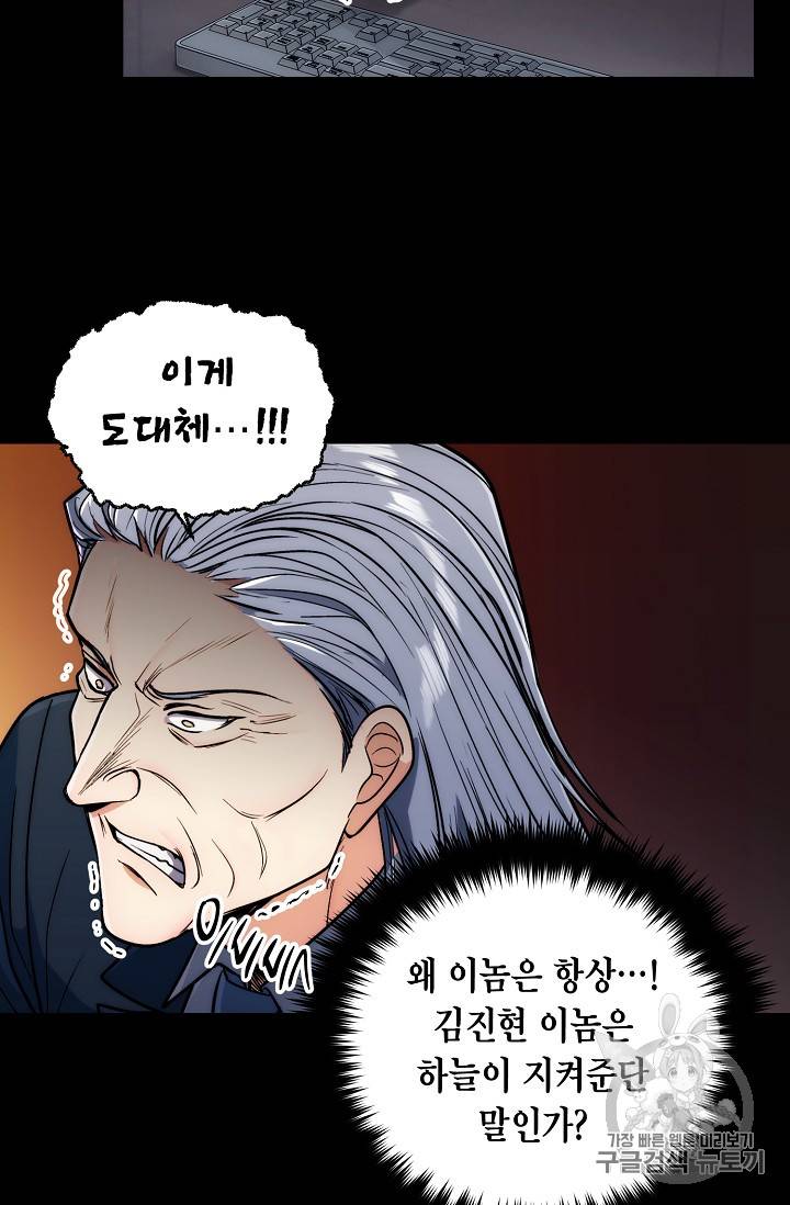 메디컬 환생 70화 21