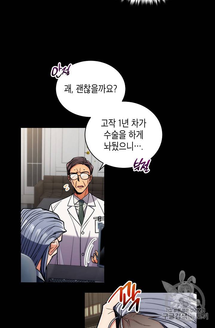 메디컬 환생 70화 22