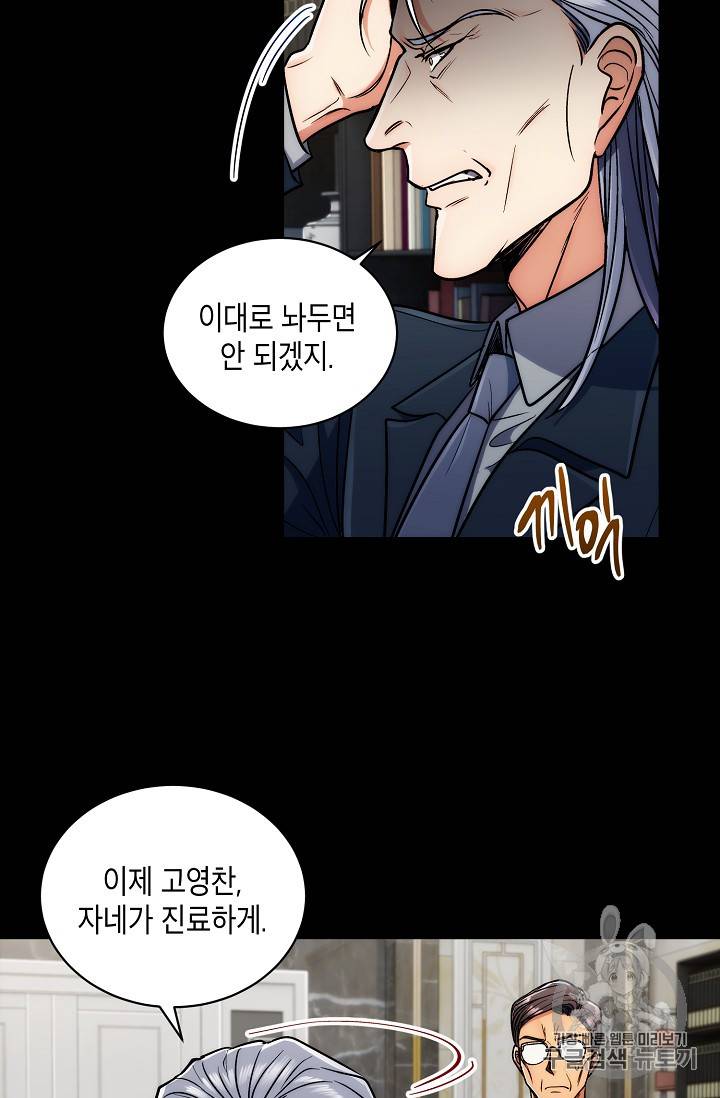 메디컬 환생 70화 23