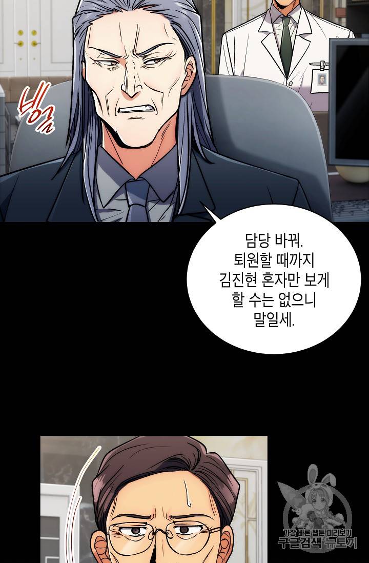 메디컬 환생 70화 24