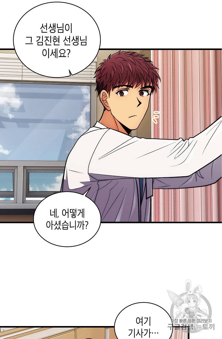 메디컬 환생 70화 26