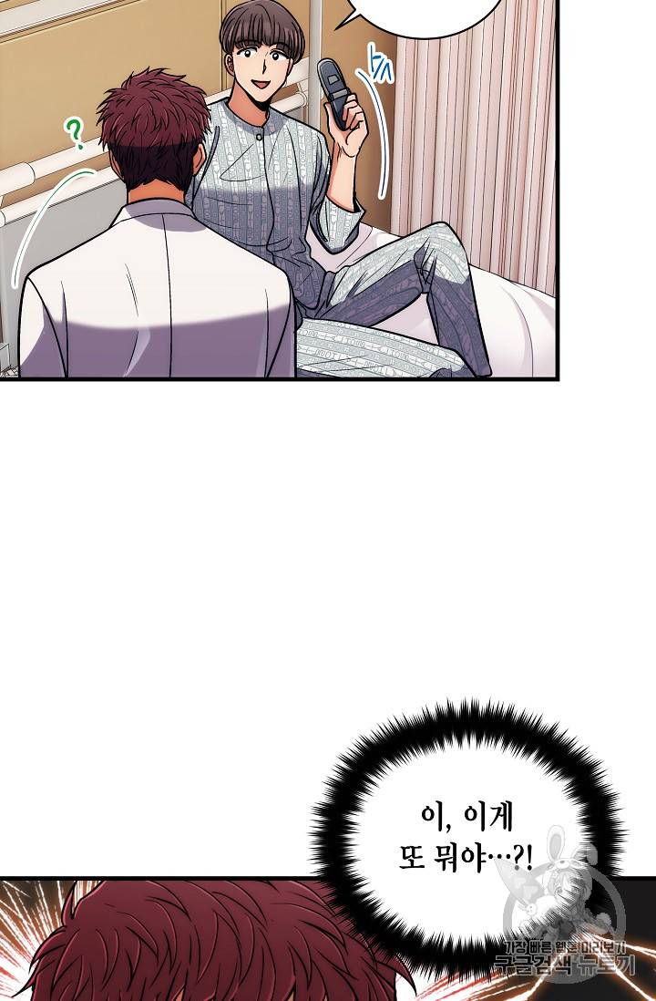 메디컬 환생 70화 27