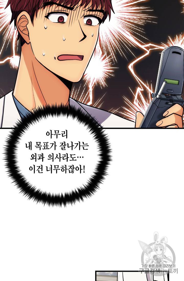 메디컬 환생 70화 28