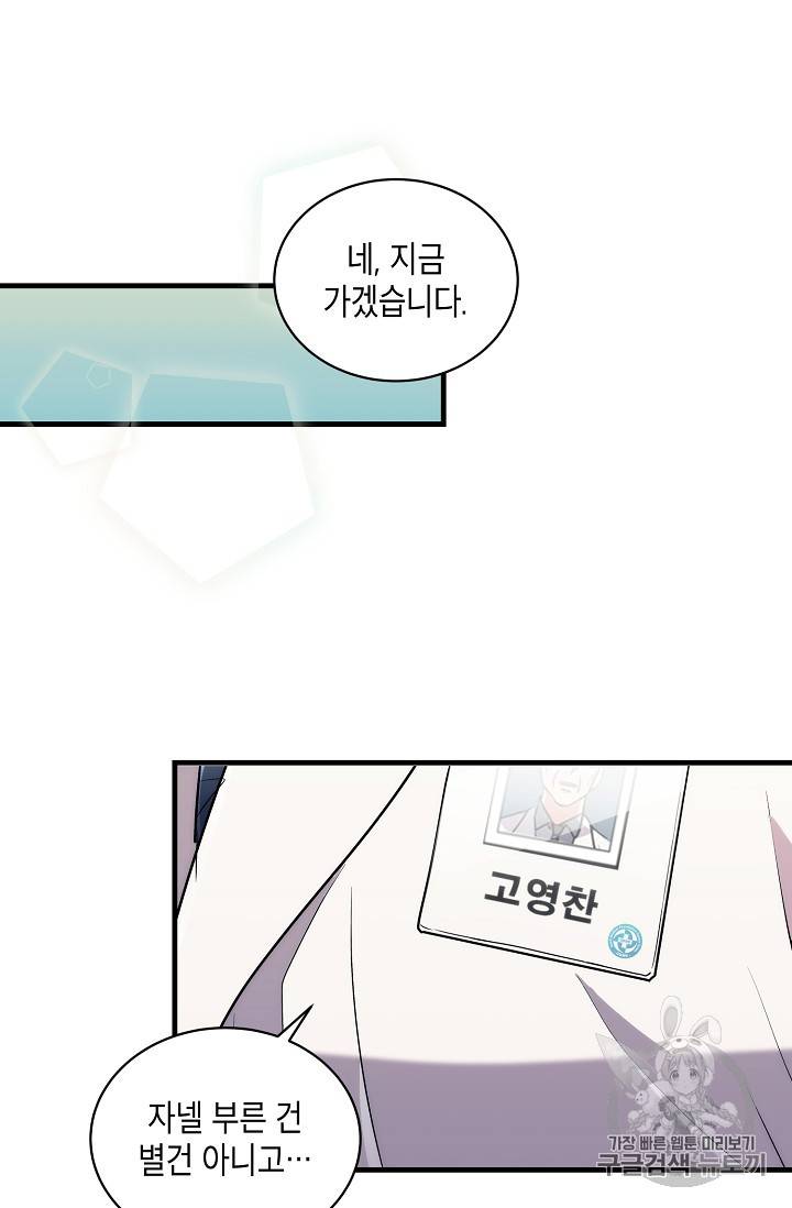 메디컬 환생 70화 30