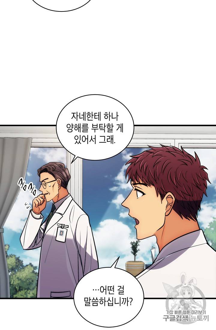 메디컬 환생 70화 31