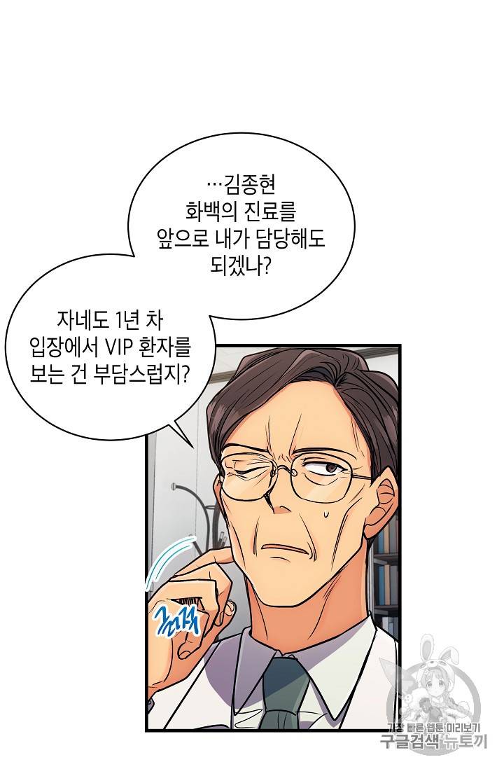 메디컬 환생 70화 32