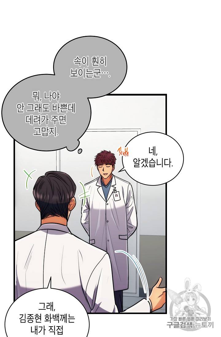 메디컬 환생 70화 33