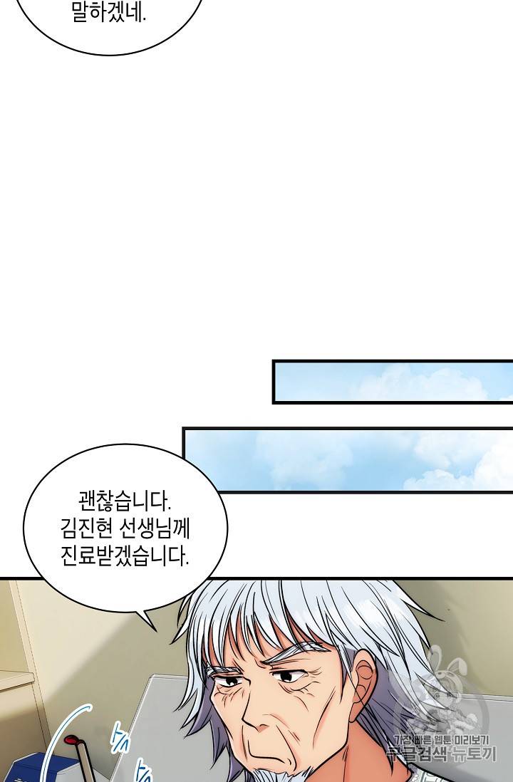 메디컬 환생 70화 34