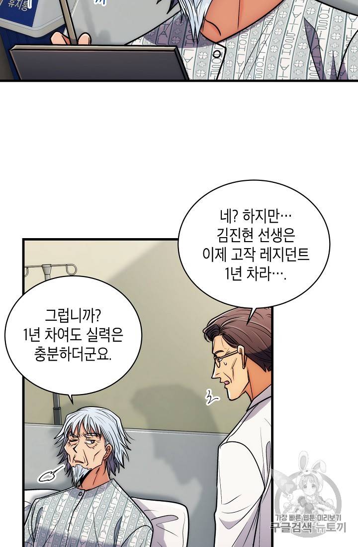 메디컬 환생 70화 35