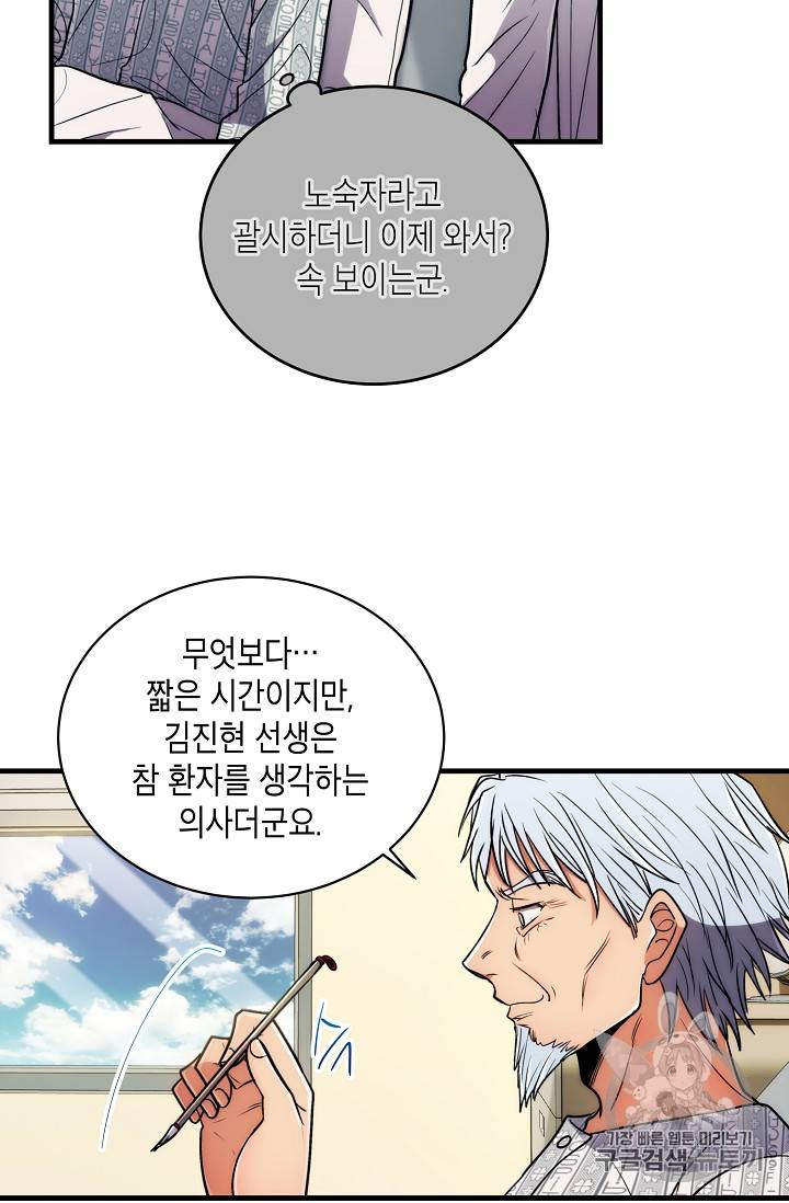 메디컬 환생 70화 36