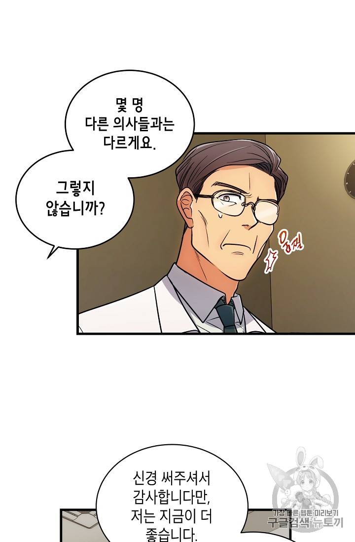 메디컬 환생 70화 37
