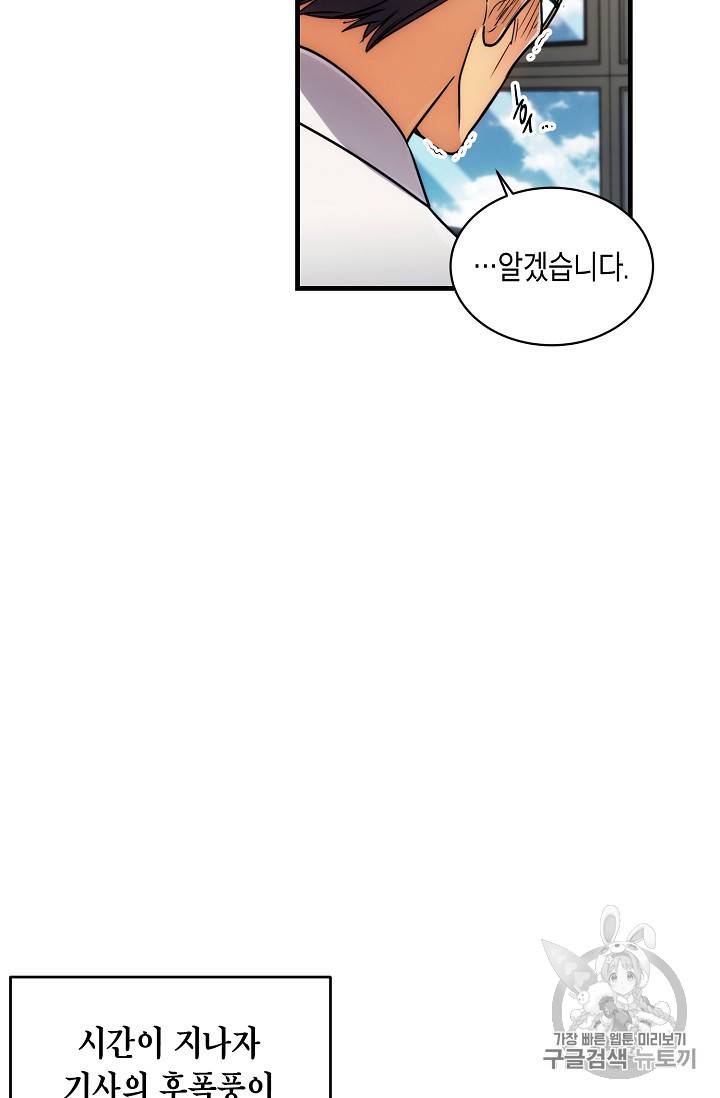 메디컬 환생 70화 39