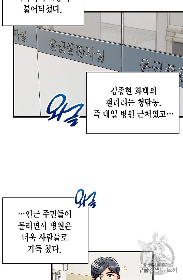 메디컬 환생 70화 40