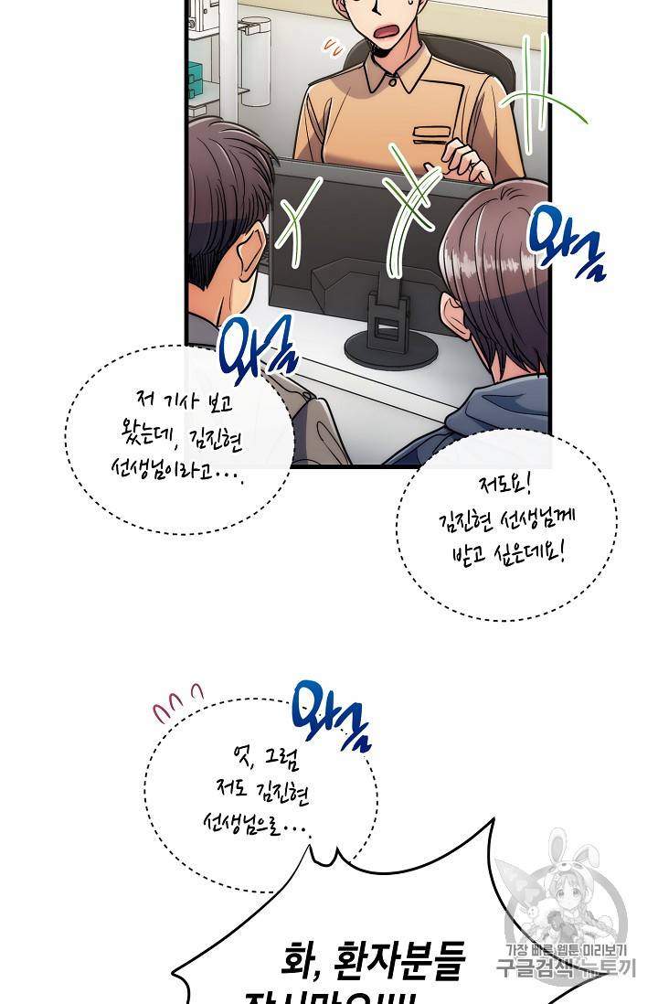 메디컬 환생 70화 41