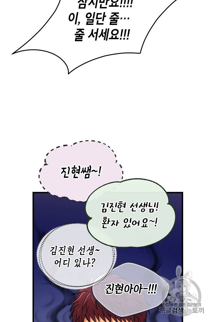 메디컬 환생 70화 42