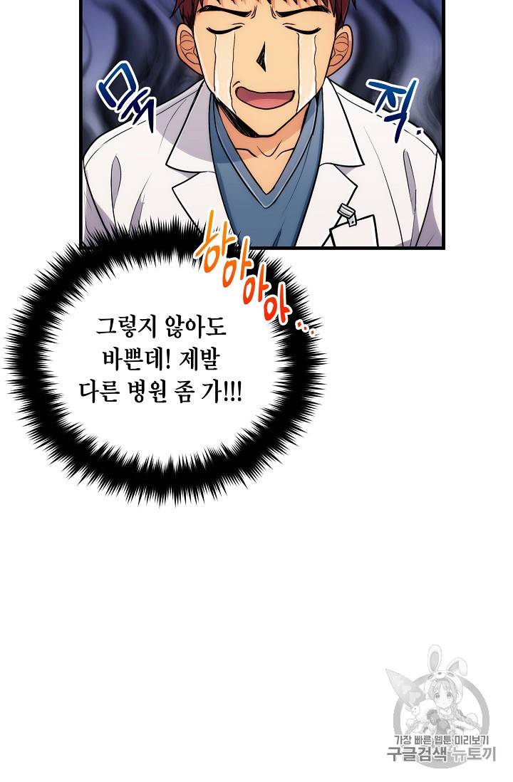 메디컬 환생 70화 43
